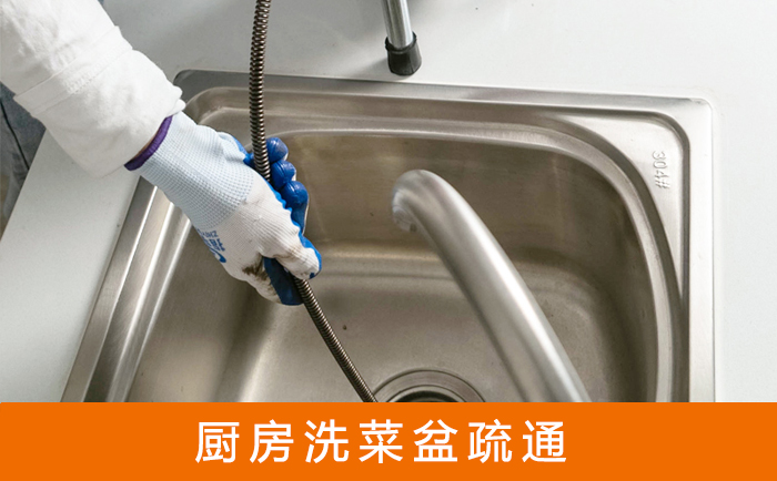 正阳洗菜池疏通